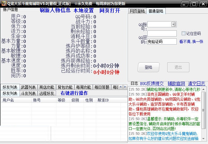 Q宠大乐斗魔鬼辅助下载v5.9 免费版
