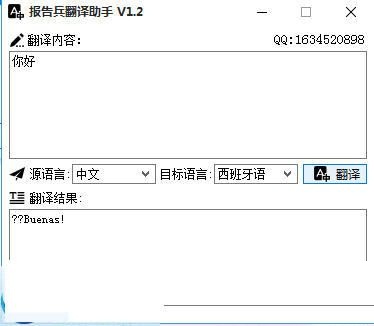 报告兵翻译助手下载v1.2 绿色版