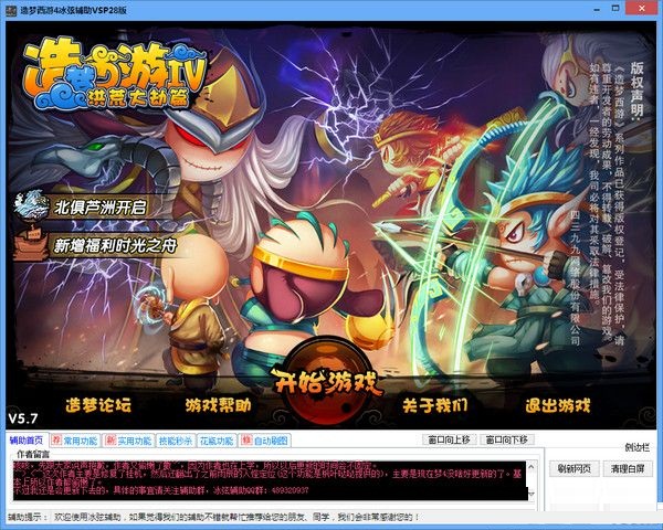 造梦西游4冰弦辅助下载V29 最新版