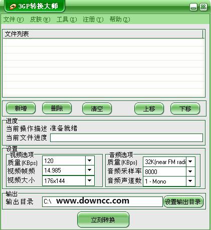 金飞翼3GP转换大师下载v1.0 官方版