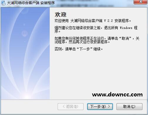 大浦高清监控客户端下载v2.2 官方版