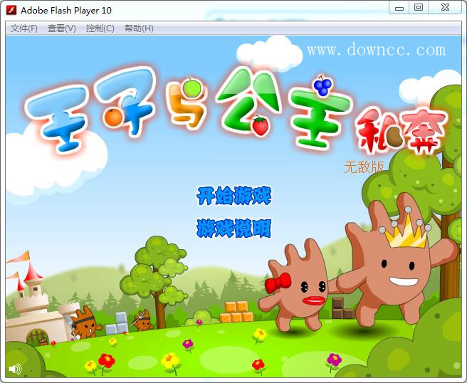 王子公主回家记无敌版下载单机版