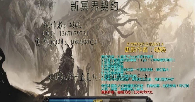新冥界契约正式版v1.4下载