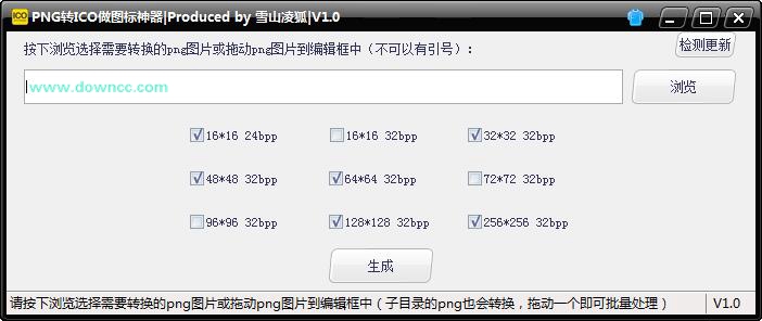 PNG转ICO做图标神器下载v1.0 绿色免费版