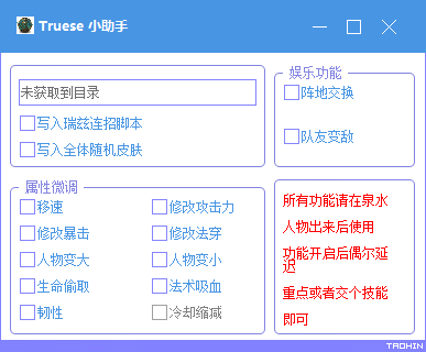 LOLTruese小助手下载v1.2 官网绿色版