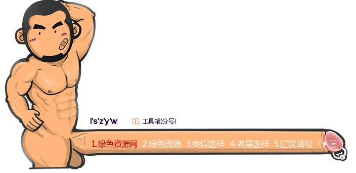 虎太郎搜狗输入法皮肤下载流氓版