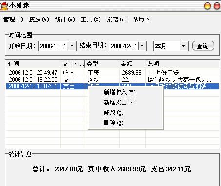 小财迷(财个人理财记账软件)下载v1.0 官方版