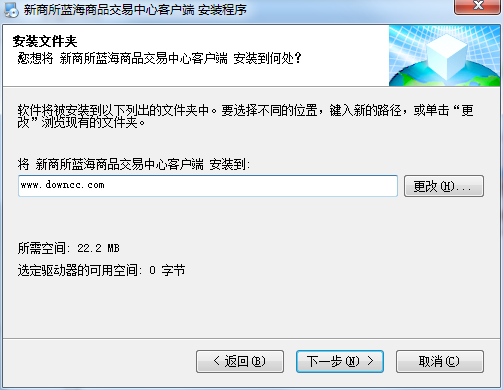 新商所蓝海商品交易客户端下载v1.0 官方版