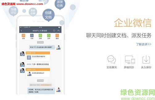 MUST企业沟通工具下载v2.0 最新版