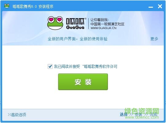 呱呱歌舞秀(视频聊天软件)下载v8.0 正式版