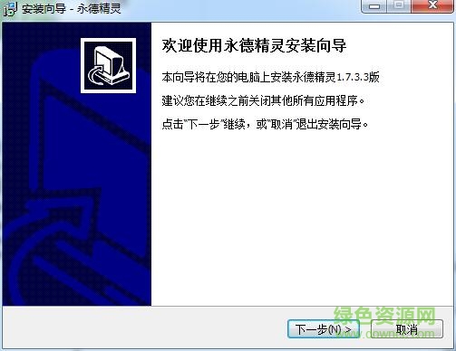 永德精灵(盲人上网辅助软件)下载v1.7.3.3 最新版