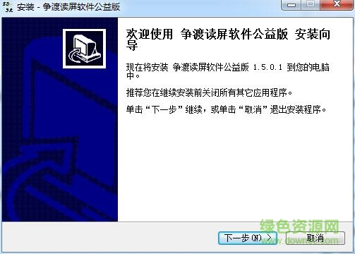 争渡读屏公益版2016(盲人上网读屏软件)下载v1.5.0.2 最新版