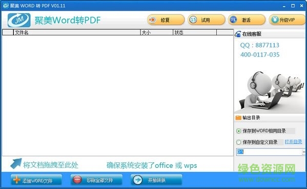 聚美Word转PDF下载v1.11 官方版