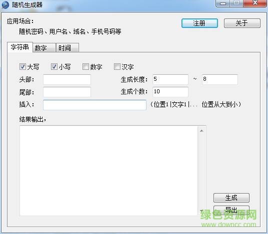 微润批量随机密码生成器下载v2.0527 绿色免费版