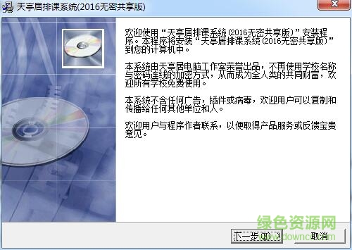 天亭居排课系统下载v2016 无密共享版