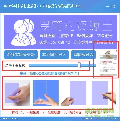 QQPC资料卡手持生成器下载v1.2 绿色版