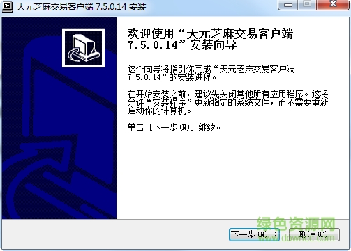 天元芝麻交易客户端下载v7.5.0.14 官方版