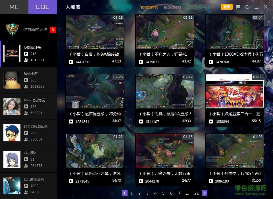 大神波(MC LOL视频平台)下载v1.0 官方版