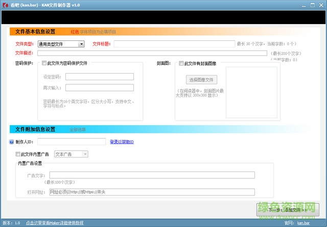 看吧KAN文件制作器下载v1.0 官网最新版