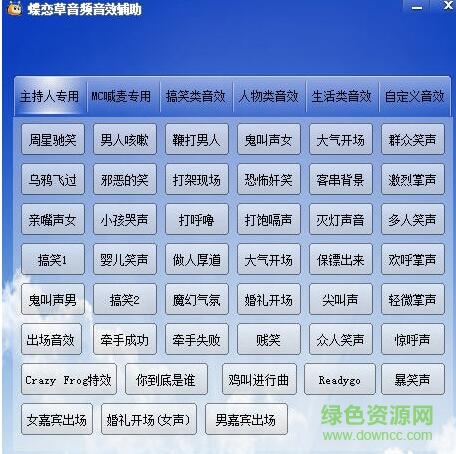 蝶恋草音频音效软件下载v1.0 最新版