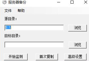 服务器备份工具下载v1.0 免费版
