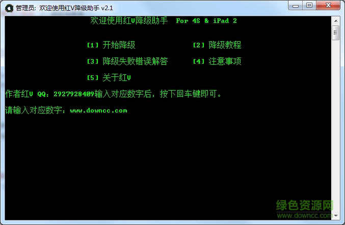 红v降级助手下载v2.1 官方最新版