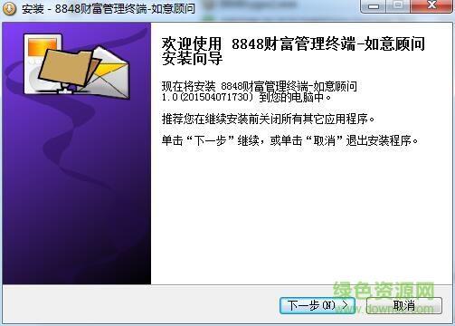 锦绣前程8848财富管理终端(如意顾问)下载v1.0 官方版