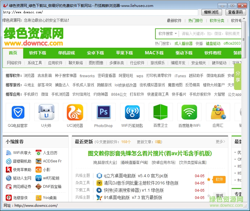烈狐蜘蛛浏览器下载v1.0 官方版