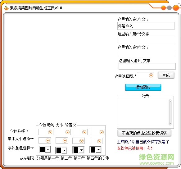 果冻搞笑图片自动生成工具下载v1.0 绿色版