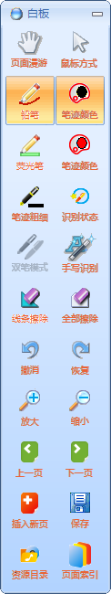 eduboard电子白板软件