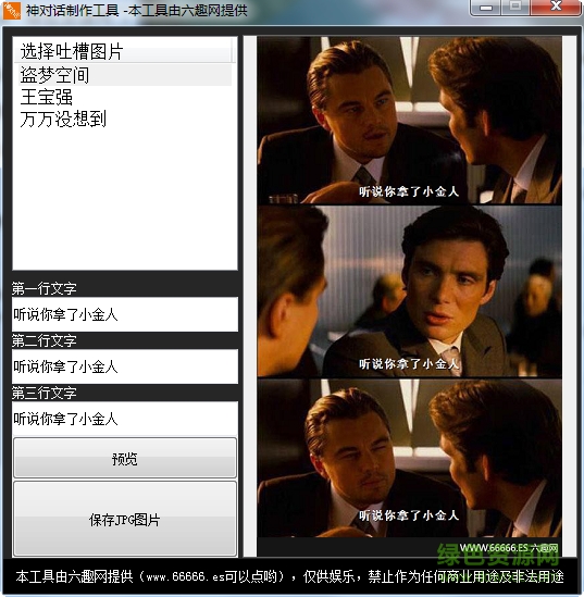 六趣网神对话制作工具下载绿色版