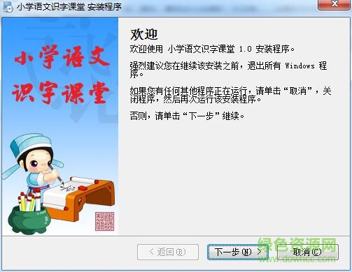 小学语文识字课堂下载v1.0 官方版