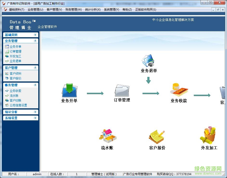 中异广告公司记账软件下载v9.1.2 官方最新版