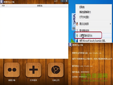 要要安全沙箱下载v1.0.0.6 官方版