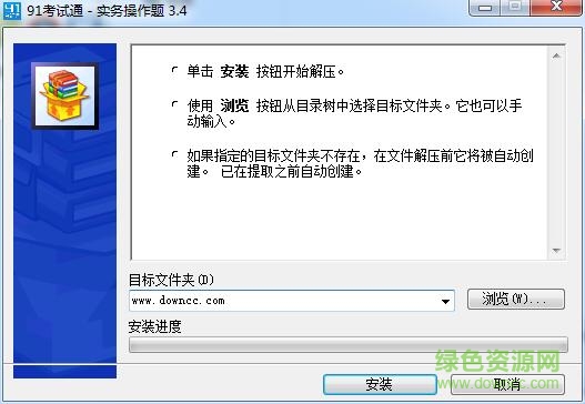 91考试通会计从业实务操作题库下载v3.4 官方版