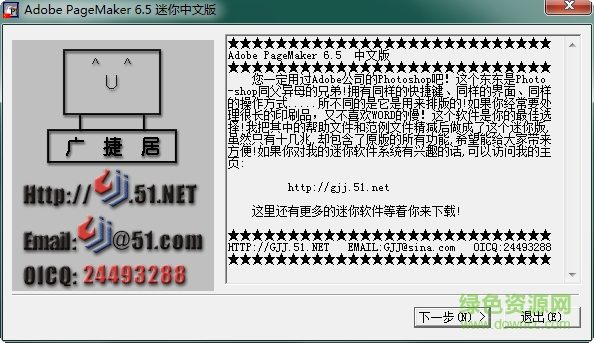 Adobe PageMaker下载v6.5c 迷你中文版