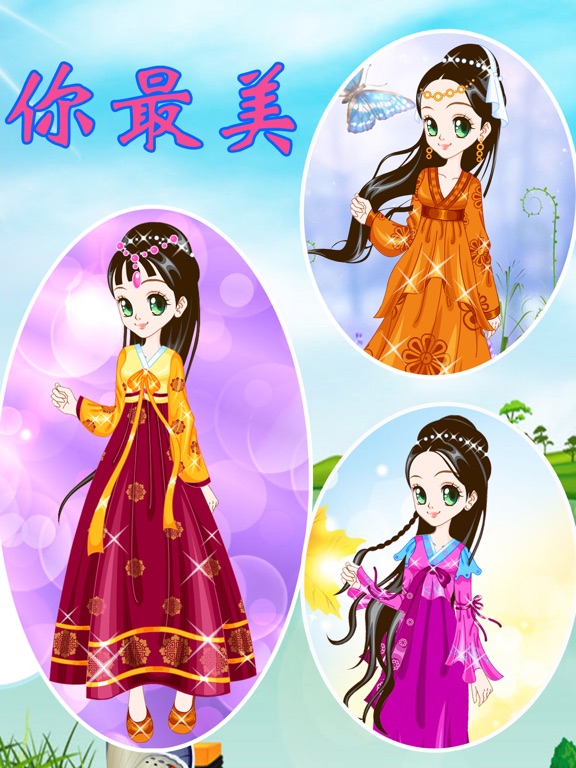 古装仙女:女孩子的美容,打扮,化妆,换装小游戏免费