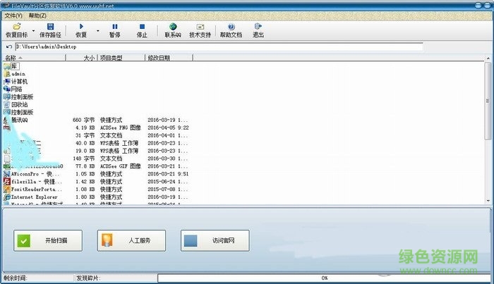 filevault分区恢复软件下载v6.0 绿色免费版