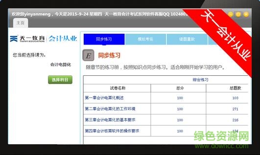 天一会计从业软件下载v10.29 官方版