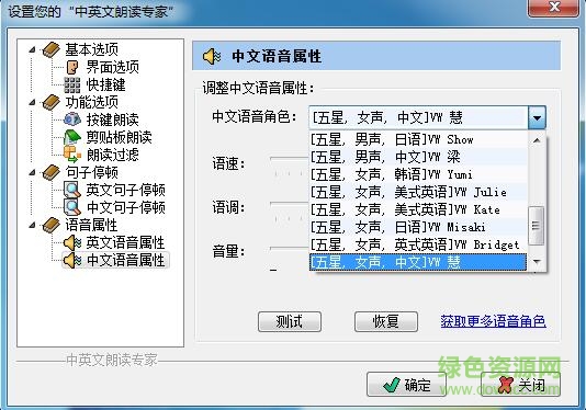 中英文语音朗读专家下载v2.75 免费版