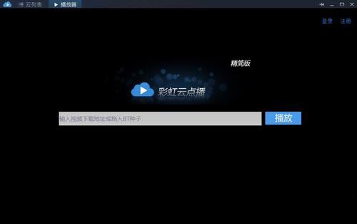 彩虹云点播精简版下载v4.0 官方版