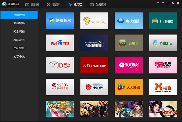 泡泡影音播放器下载v2016.1.0.4 官方版