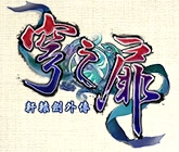 轩辕剑外传穹之扉全收集究极初始存档下载v2.2.0