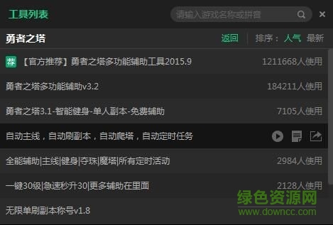 新浪勇者之塔辅助工具下载v2.1.1 官方版