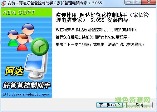 阿达好爸爸控制助手下载v5.055 官方版