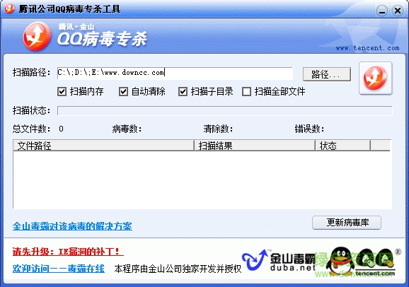 qq尾巴病毒专杀工具下载v1.0 最新绿色版