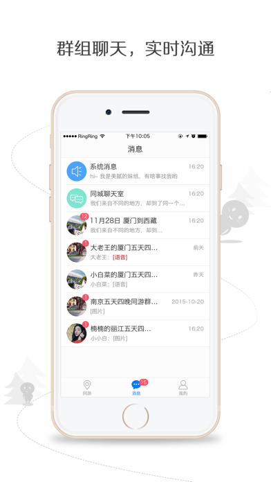 联途同游-自由行结伴,拼途捡人,约伴交友