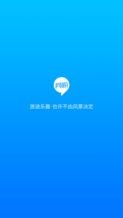 联途同游-自由行结伴,拼途捡人,约伴交友