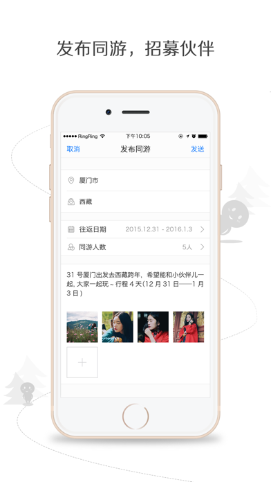联途同游-自由行结伴,拼途捡人,约伴交友