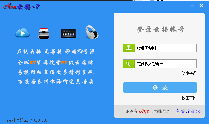 雅儿云播放器下载v10.0.0.2 绿色最新版